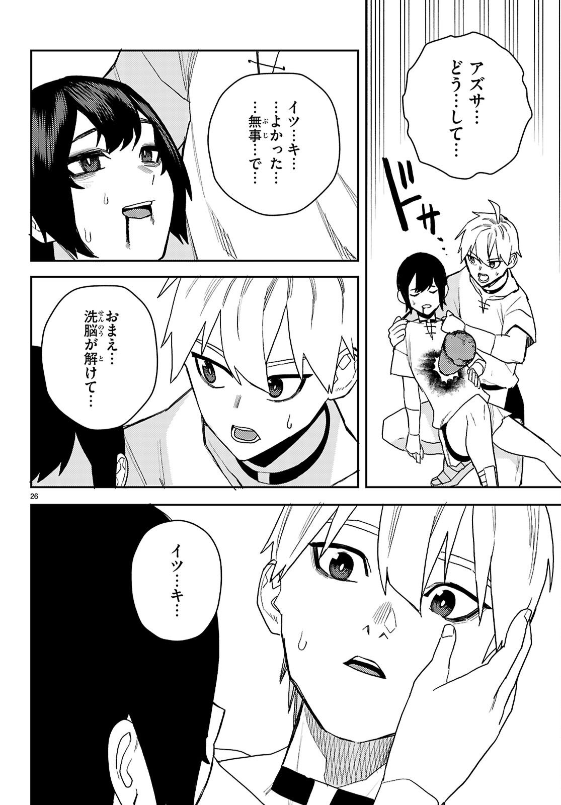 Seirei Toshi no Extas - Chapter 6 - Page 26