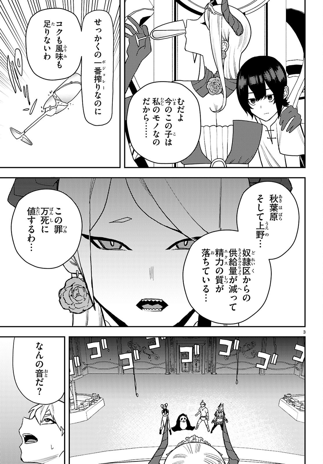 Seirei Toshi no Extas - Chapter 6 - Page 3