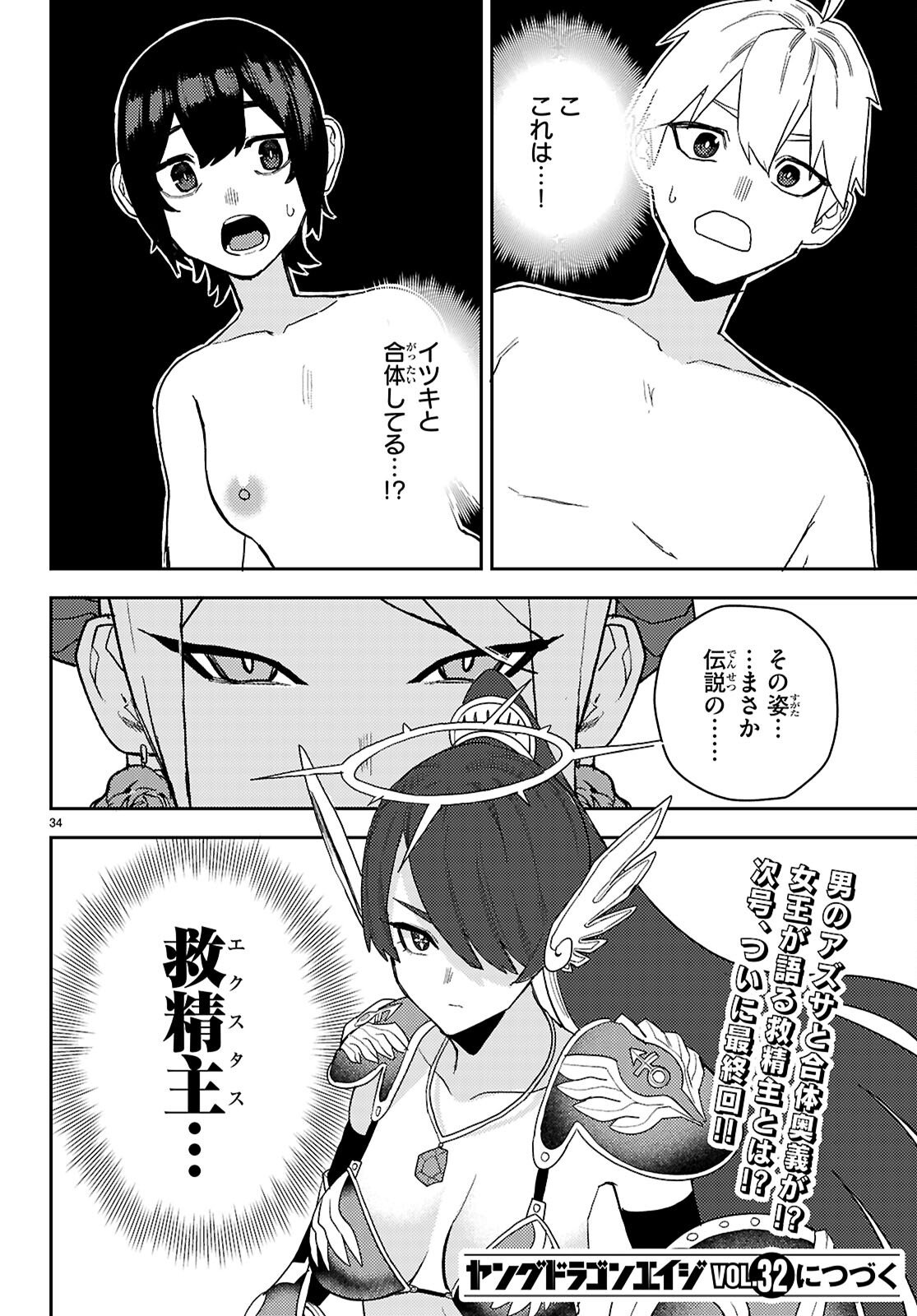 Seirei Toshi no Extas - Chapter 6 - Page 34