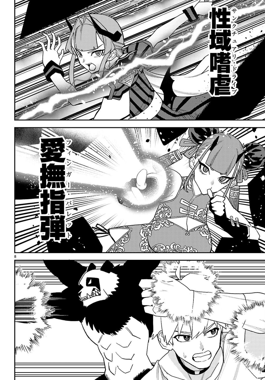 Seirei Toshi no Extas - Chapter 6 - Page 8