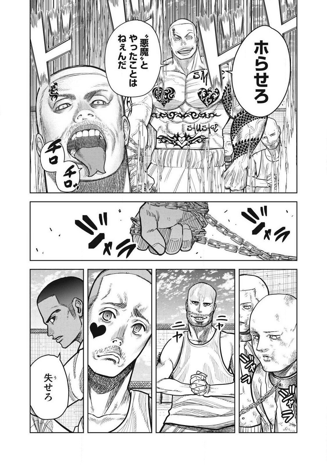 Extremely Evil Reincarnation - Chapter 1 - Page 11