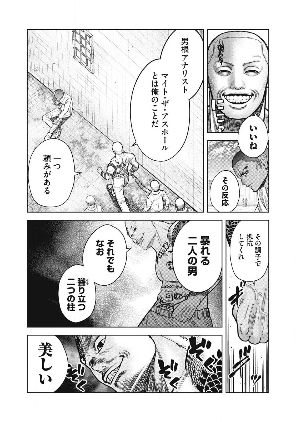 Extremely Evil Reincarnation - Chapter 1 - Page 12