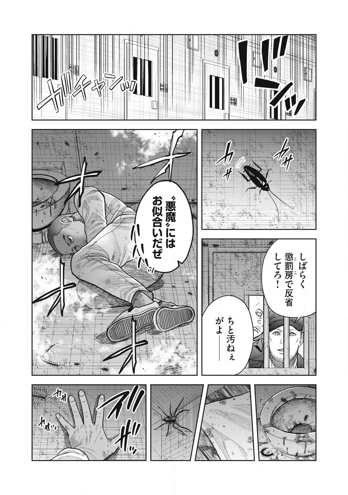 Extremely Evil Reincarnation - Chapter 1 - Page 14