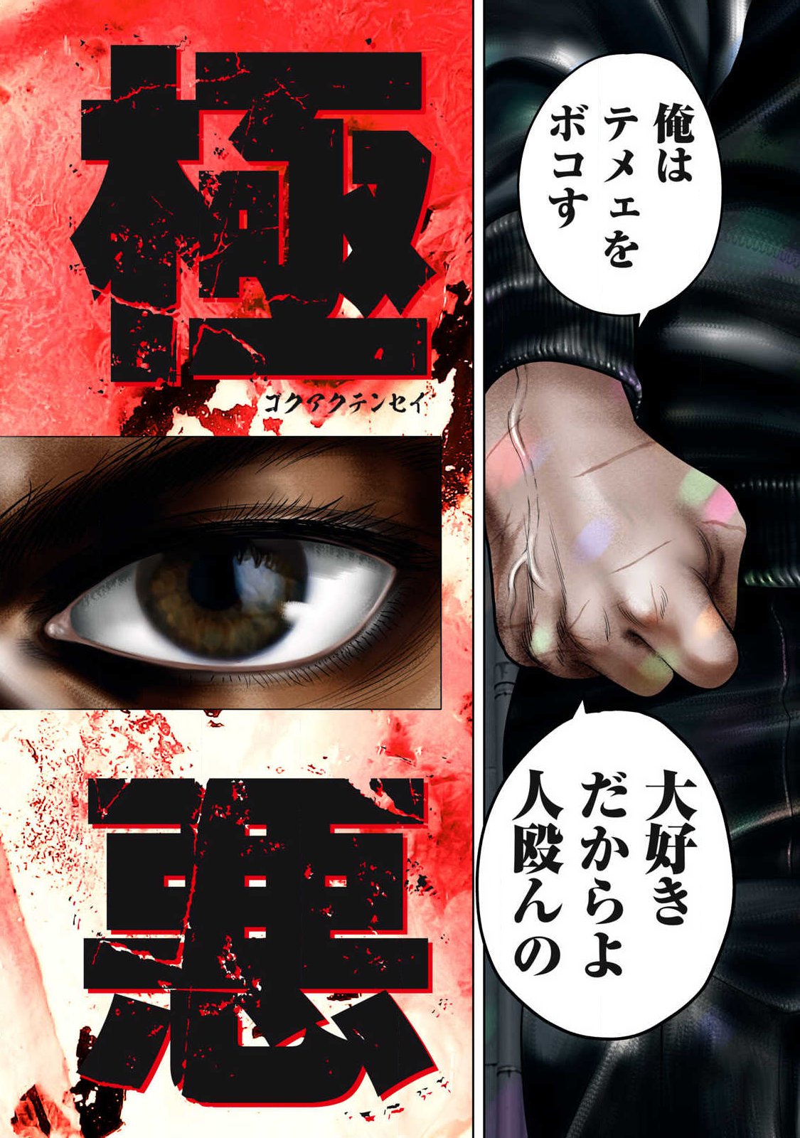 Extremely Evil Reincarnation - Chapter 1 - Page 2