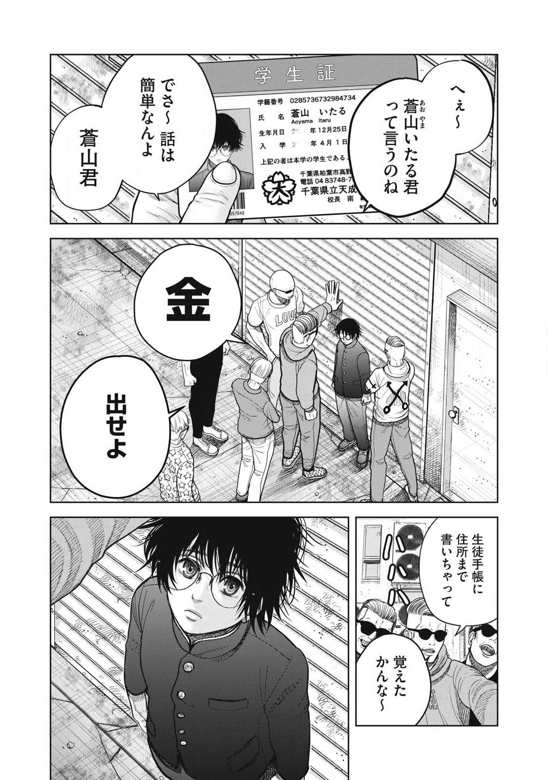 Extremely Evil Reincarnation - Chapter 1 - Page 47