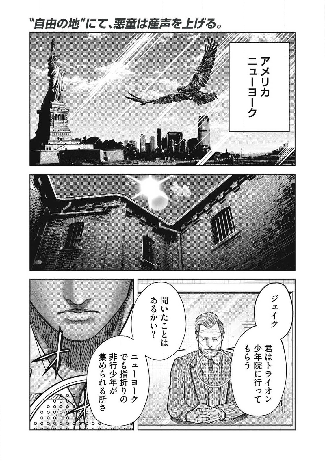 Extremely Evil Reincarnation - Chapter 1 - Page 5