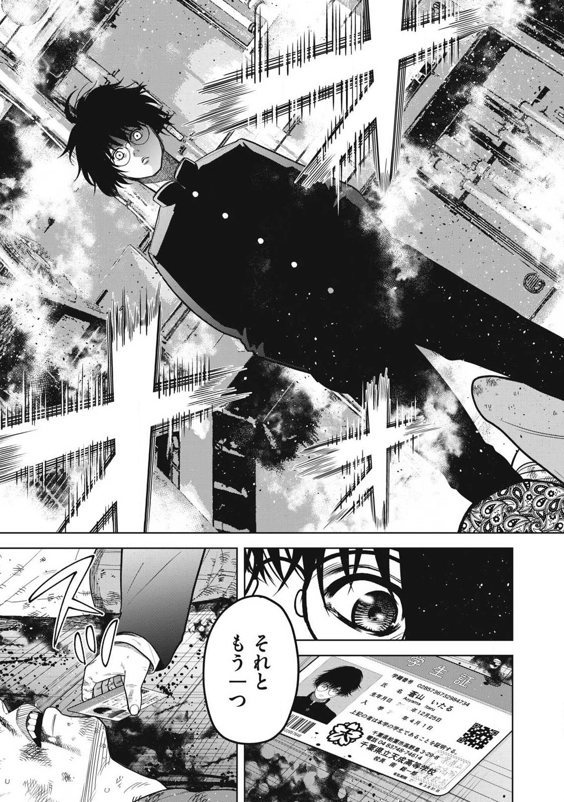 Extremely Evil Reincarnation - Chapter 1 - Page 50