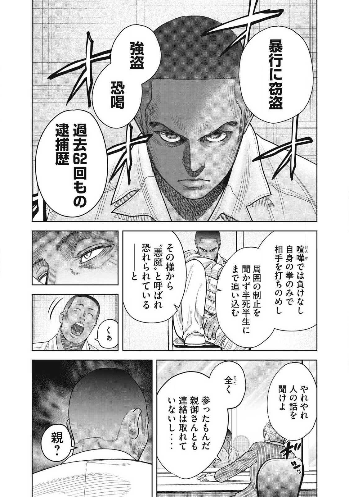 Extremely Evil Reincarnation - Chapter 1 - Page 6