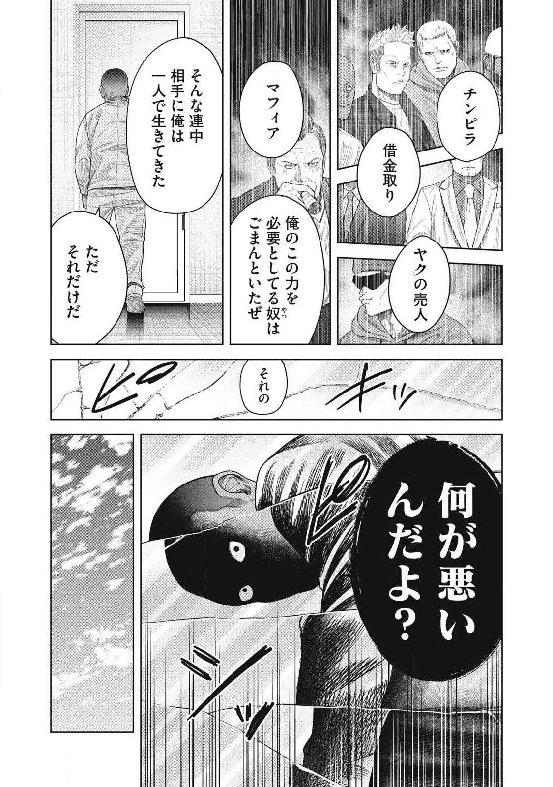 Extremely Evil Reincarnation - Chapter 1 - Page 9