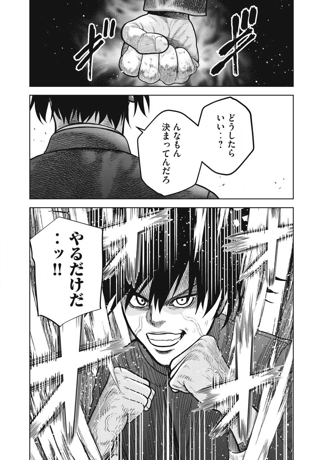 Extremely Evil Reincarnation - Chapter 10 - Page 17