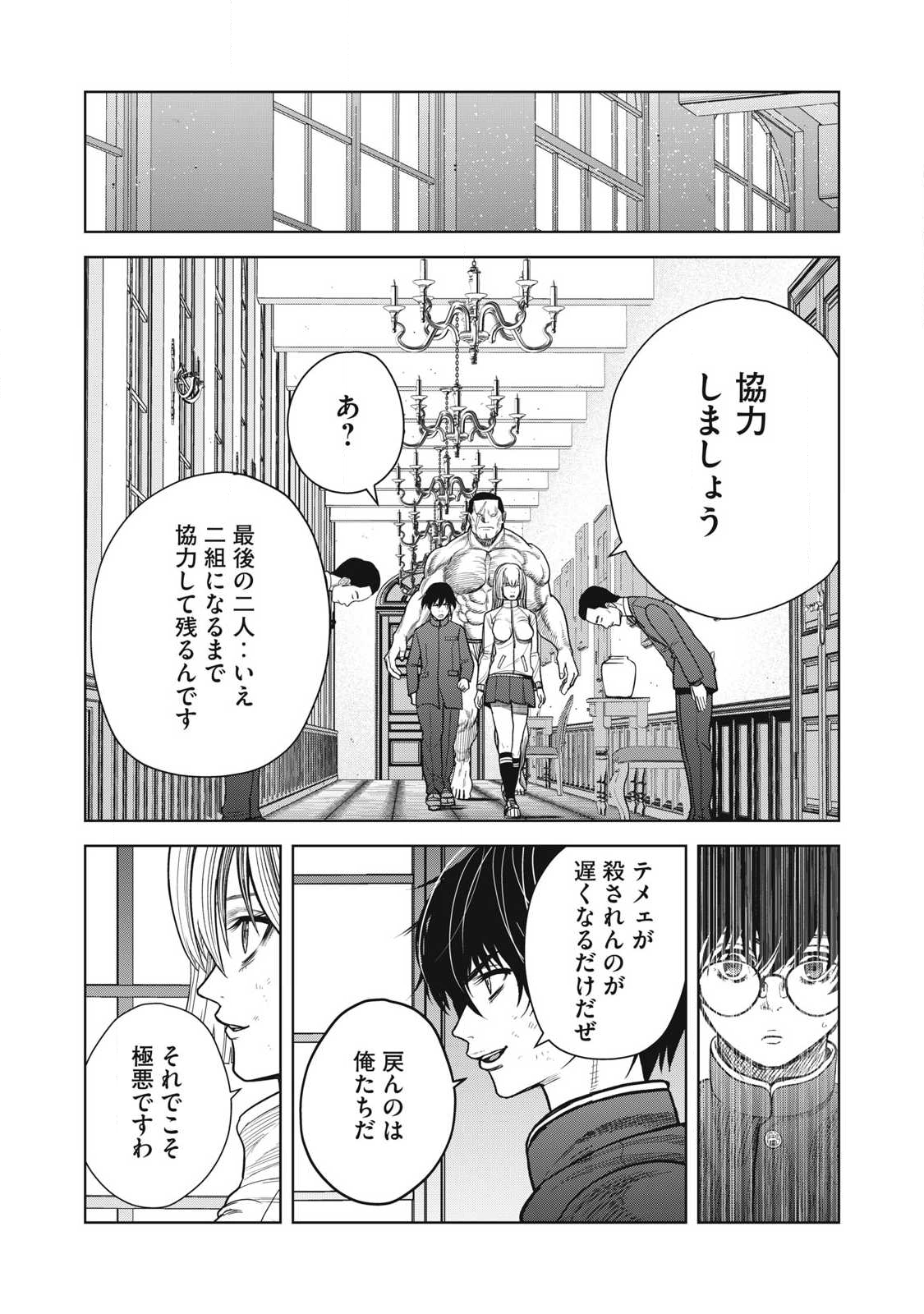 Extremely Evil Reincarnation - Chapter 10 - Page 20