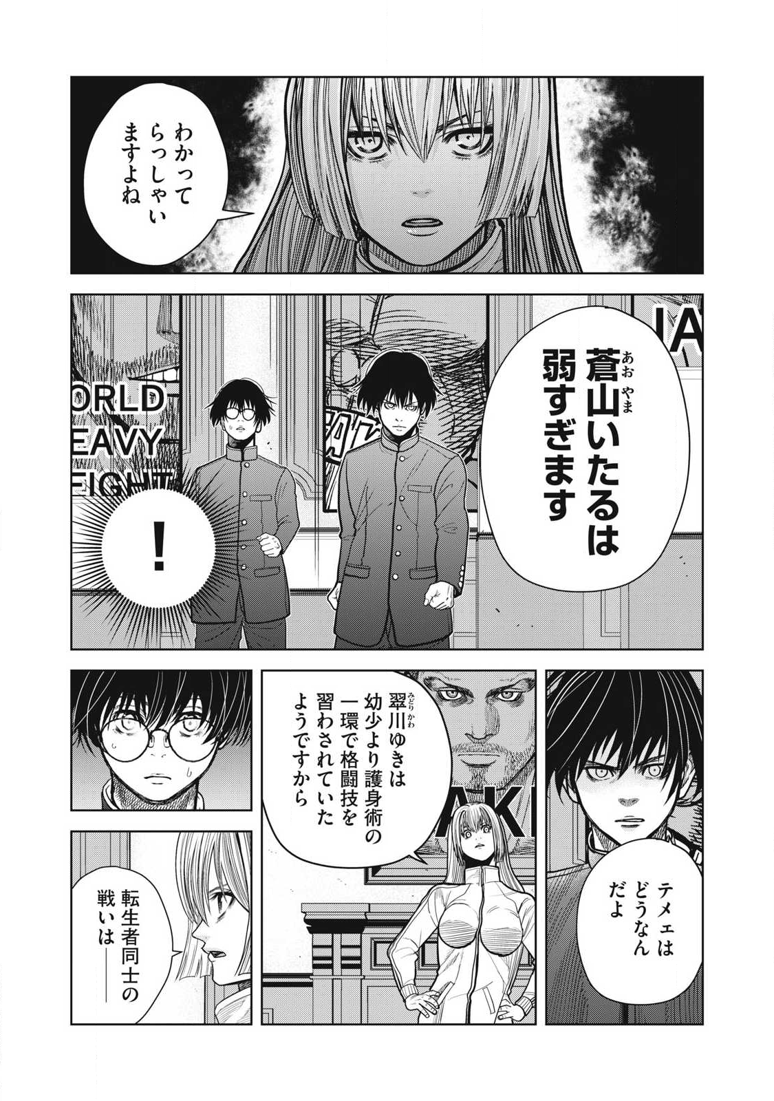 Extremely Evil Reincarnation - Chapter 10 - Page 3