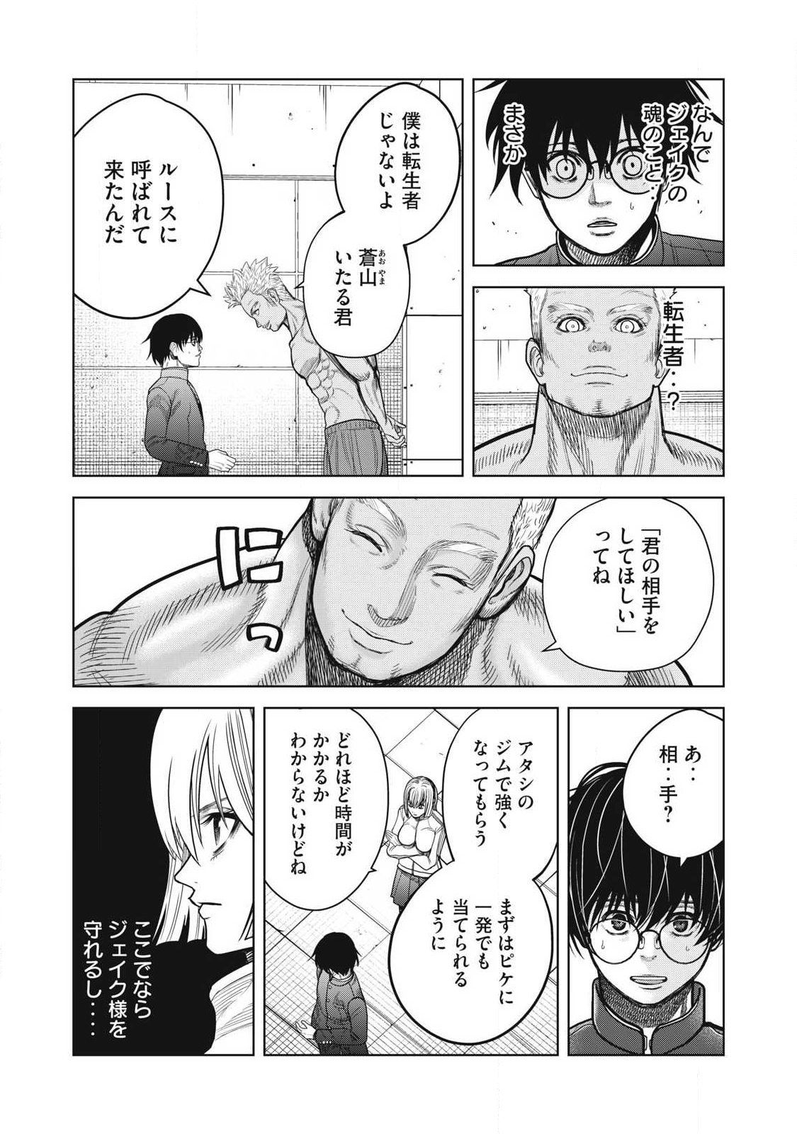 Extremely Evil Reincarnation - Chapter 11 - Page 10