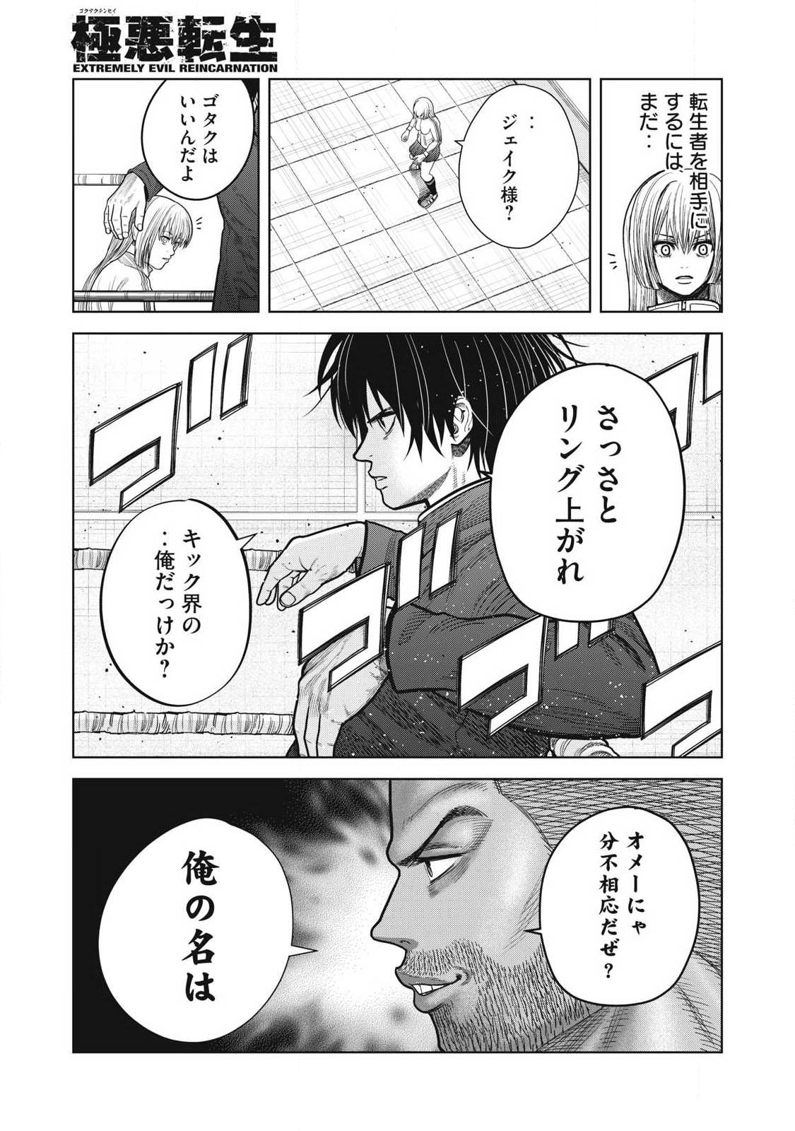 Extremely Evil Reincarnation - Chapter 11 - Page 11