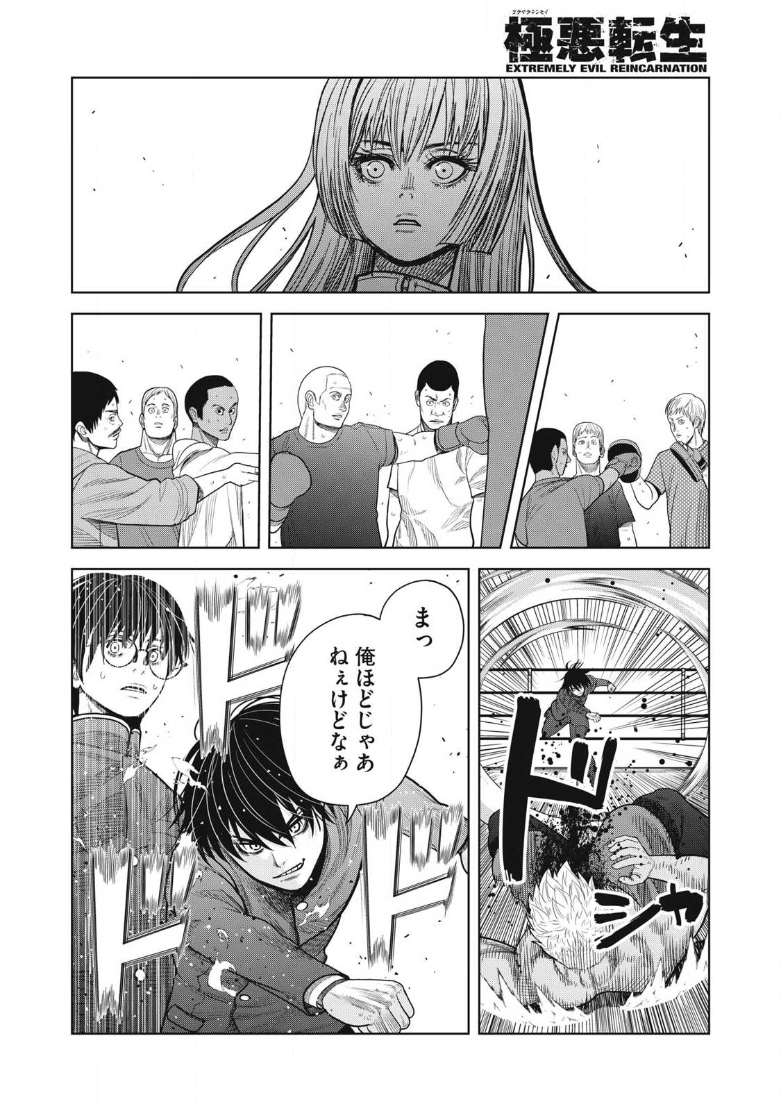 Extremely Evil Reincarnation - Chapter 11 - Page 16
