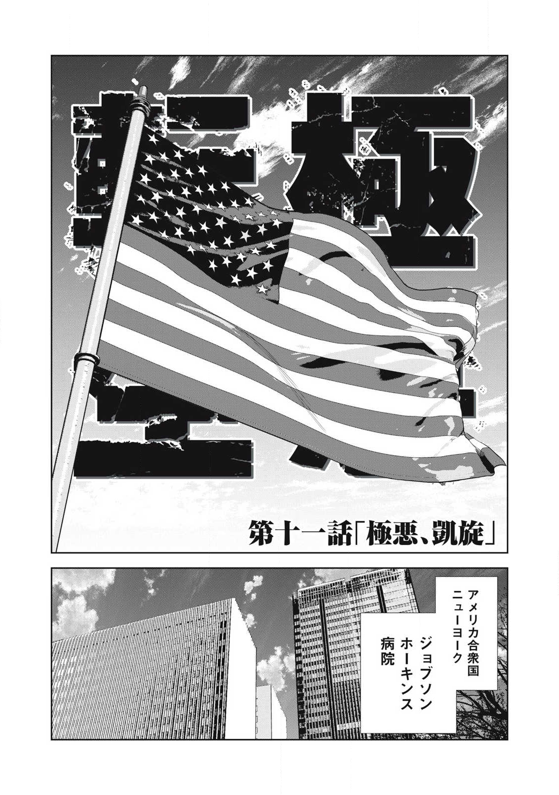 Extremely Evil Reincarnation - Chapter 11 - Page 3