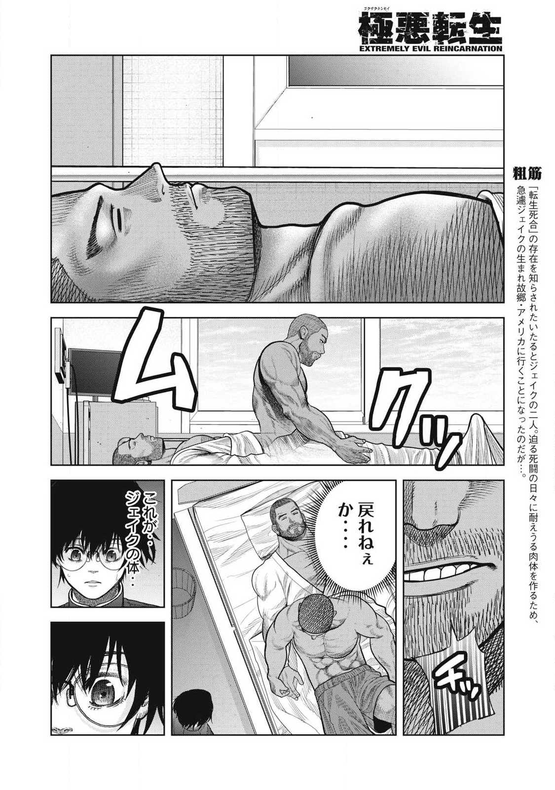 Extremely Evil Reincarnation - Chapter 11 - Page 4