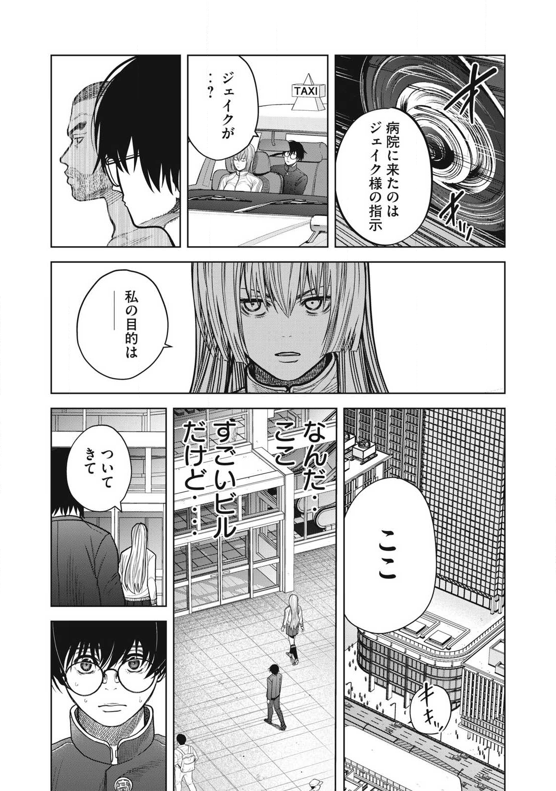 Extremely Evil Reincarnation - Chapter 11 - Page 6