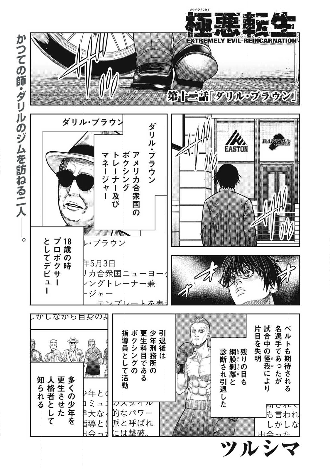 Extremely Evil Reincarnation - Chapter 12 - Page 1