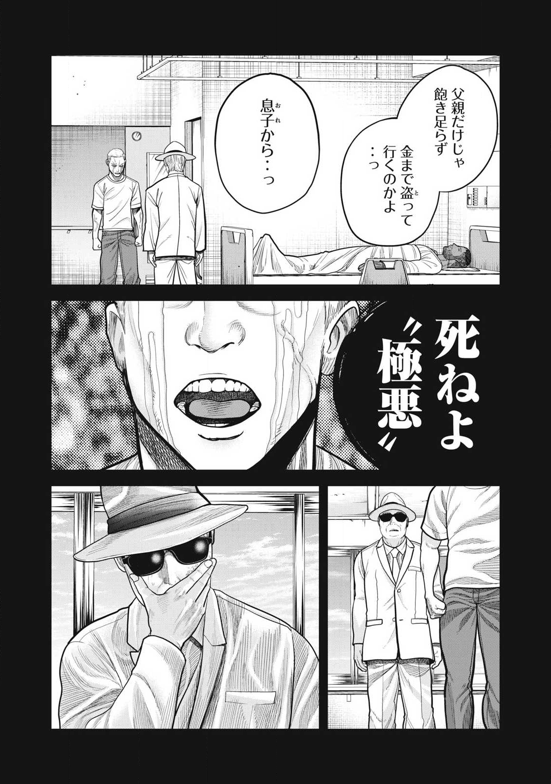 Extremely Evil Reincarnation - Chapter 12 - Page 19