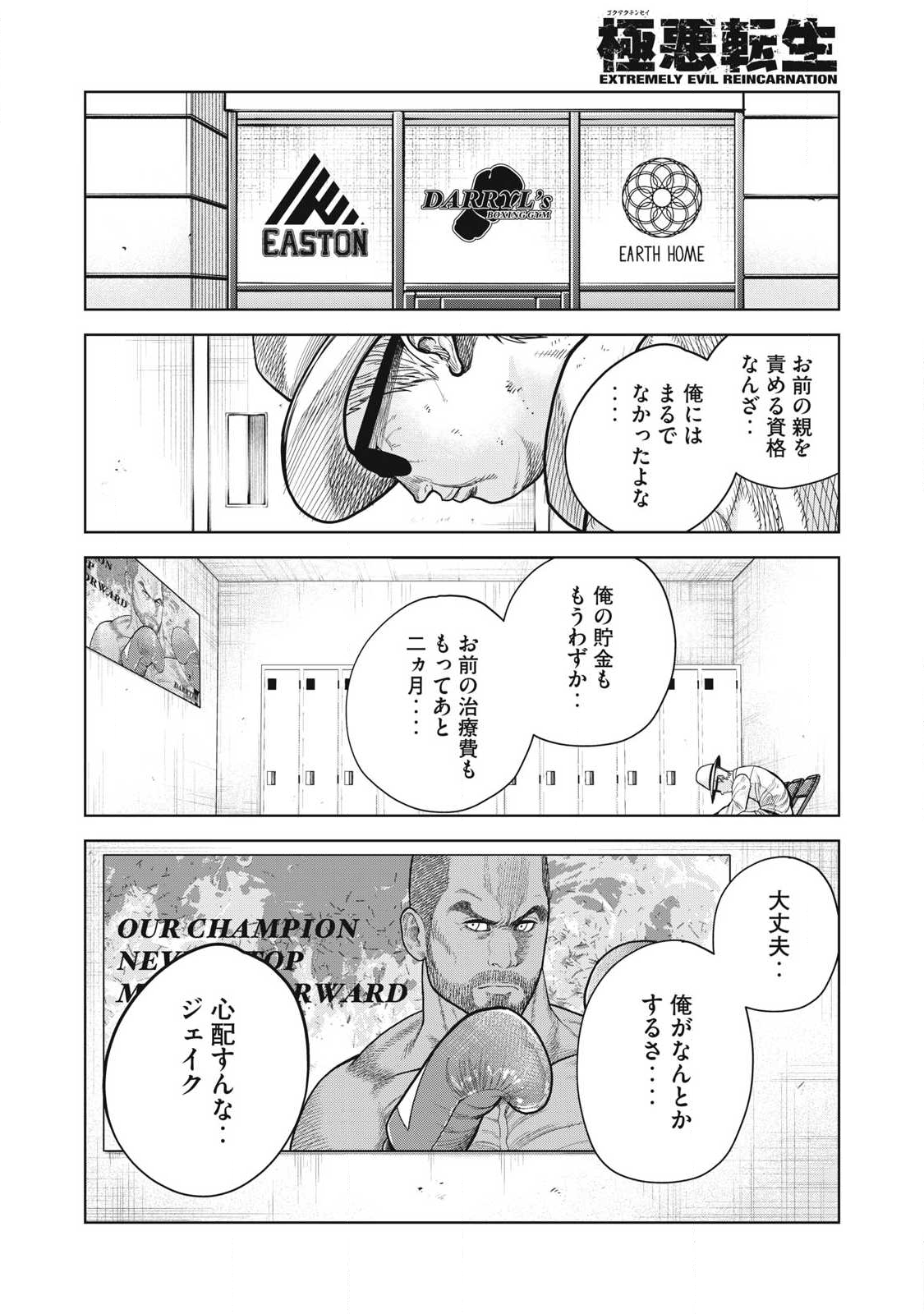 Extremely Evil Reincarnation - Chapter 12 - Page 20