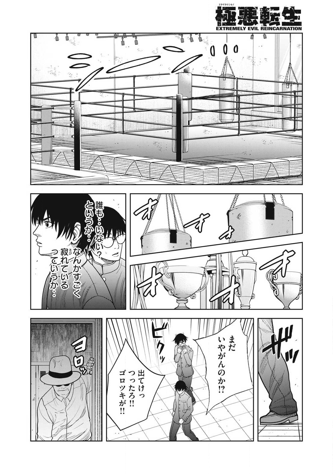 Extremely Evil Reincarnation - Chapter 12 - Page 4