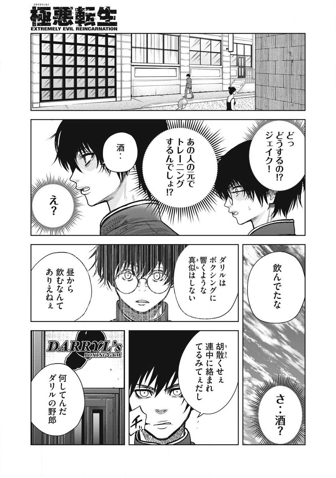 Extremely Evil Reincarnation - Chapter 12 - Page 7