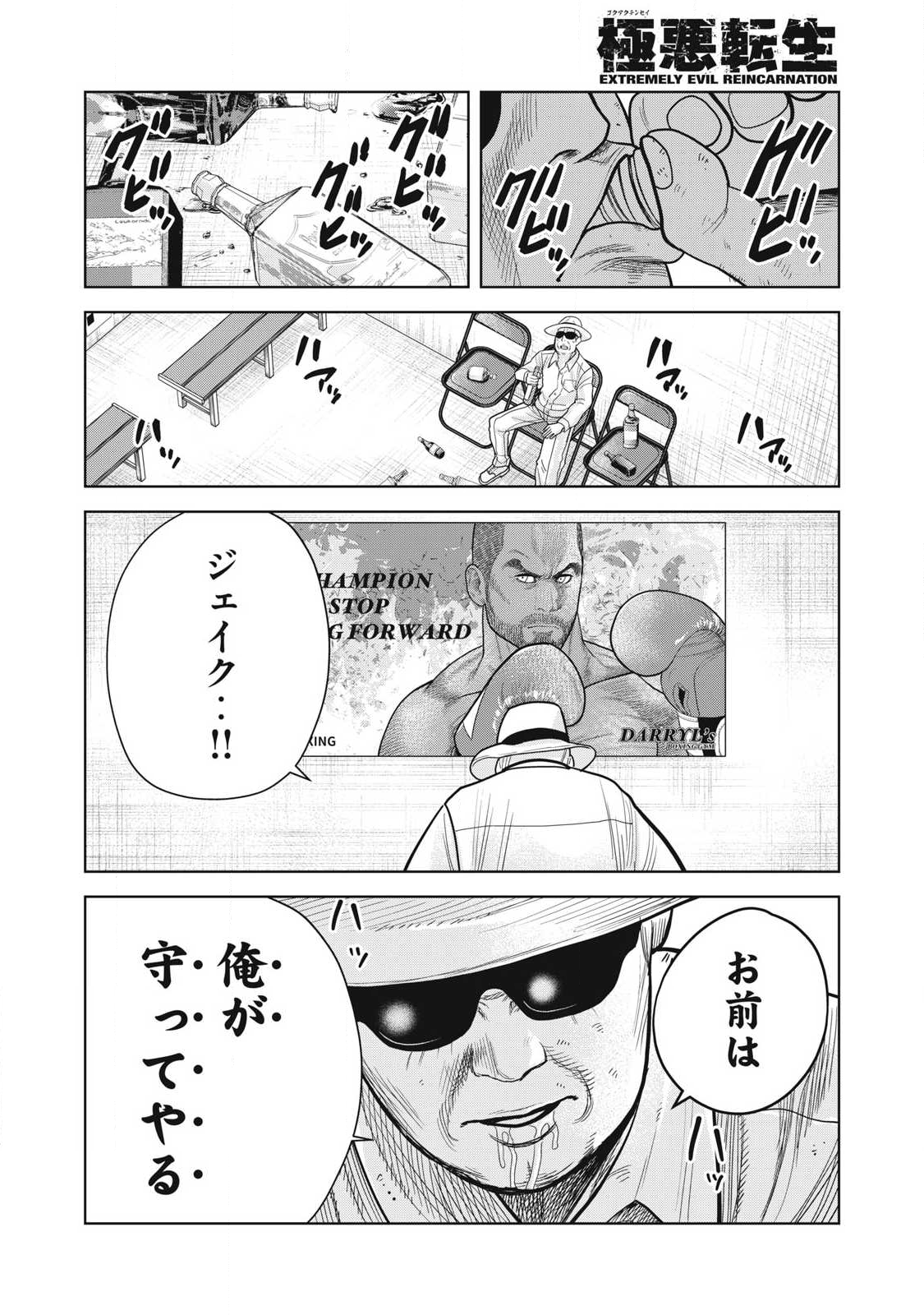 Extremely Evil Reincarnation - Chapter 12 - Page 8