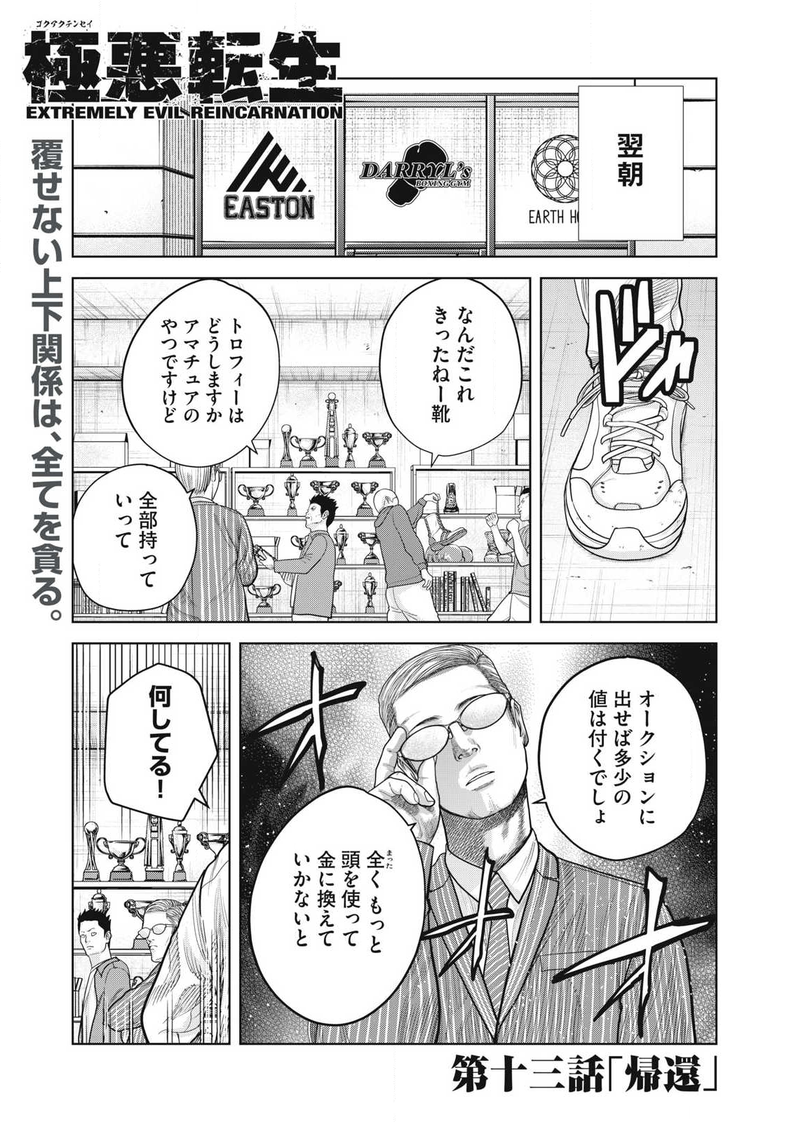 Extremely Evil Reincarnation - Chapter 13 - Page 1