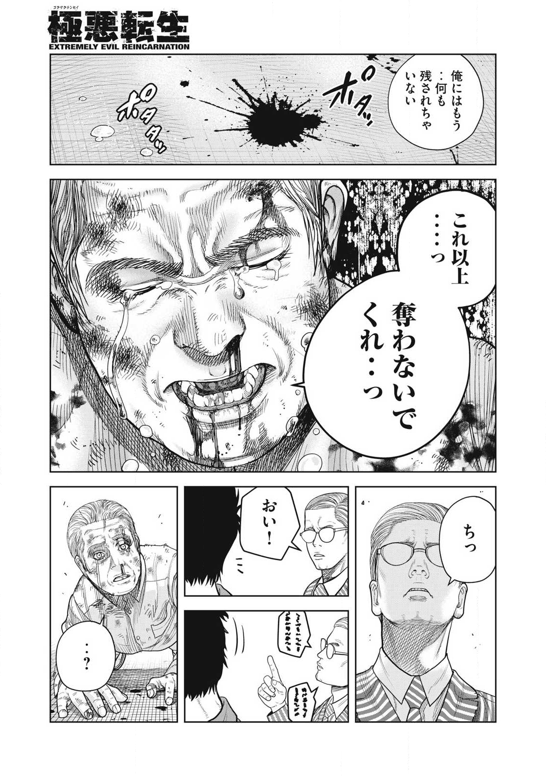 Extremely Evil Reincarnation - Chapter 13 - Page 11