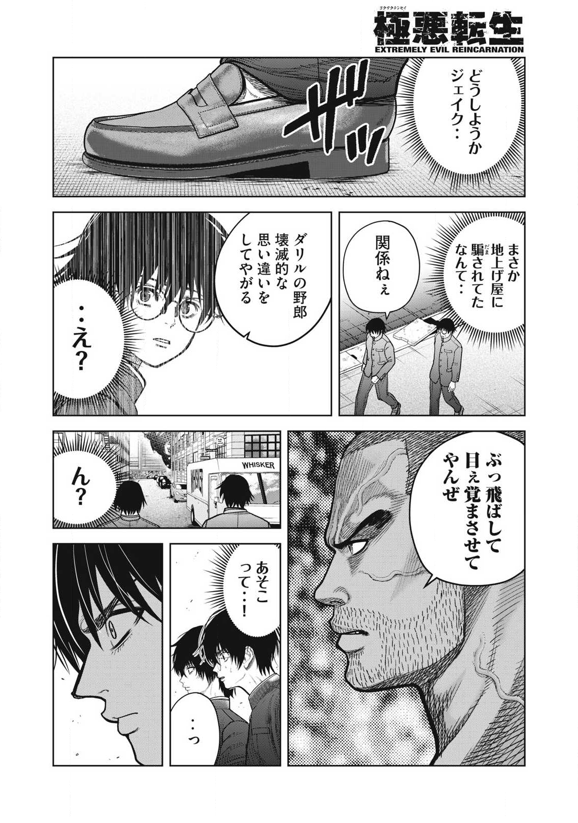 Extremely Evil Reincarnation - Chapter 13 - Page 12