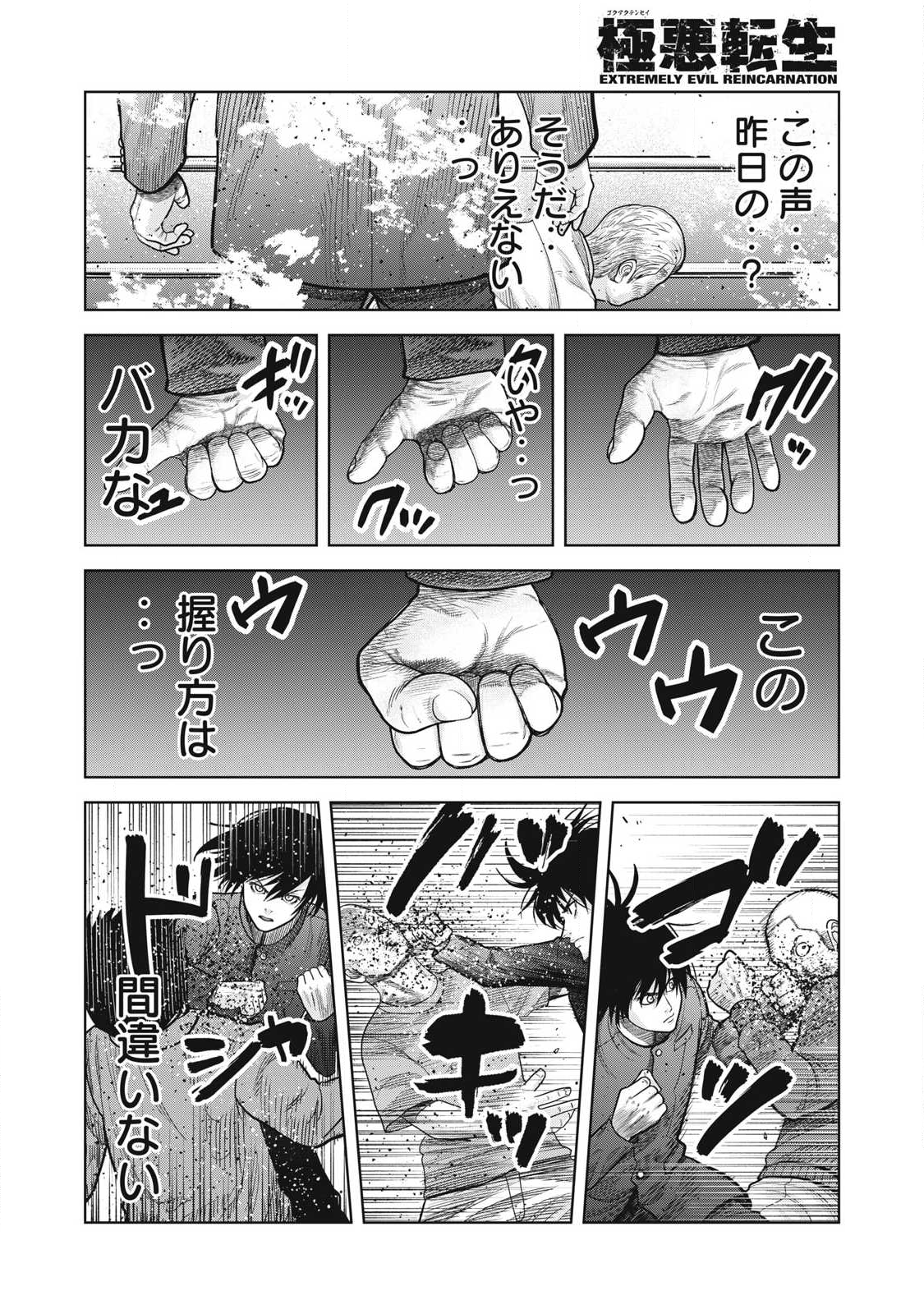 Extremely Evil Reincarnation - Chapter 13 - Page 16