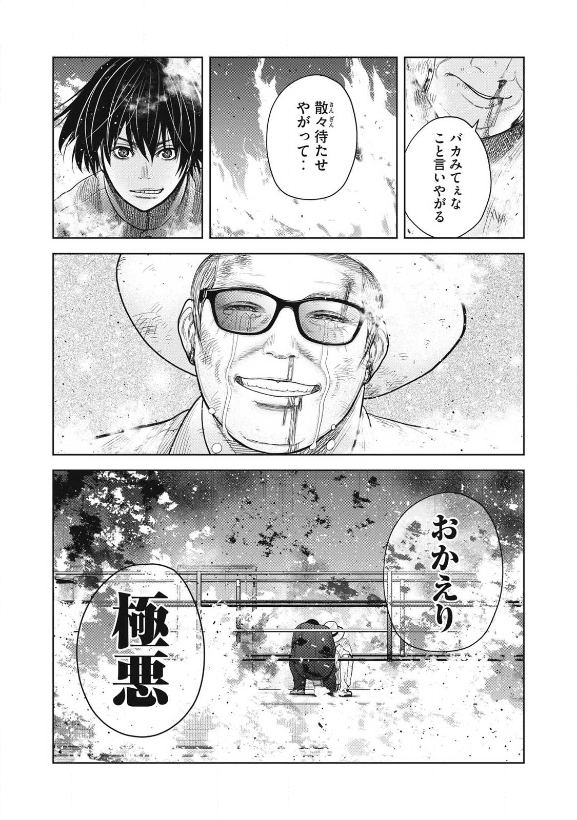 Extremely Evil Reincarnation - Chapter 13 - Page 19