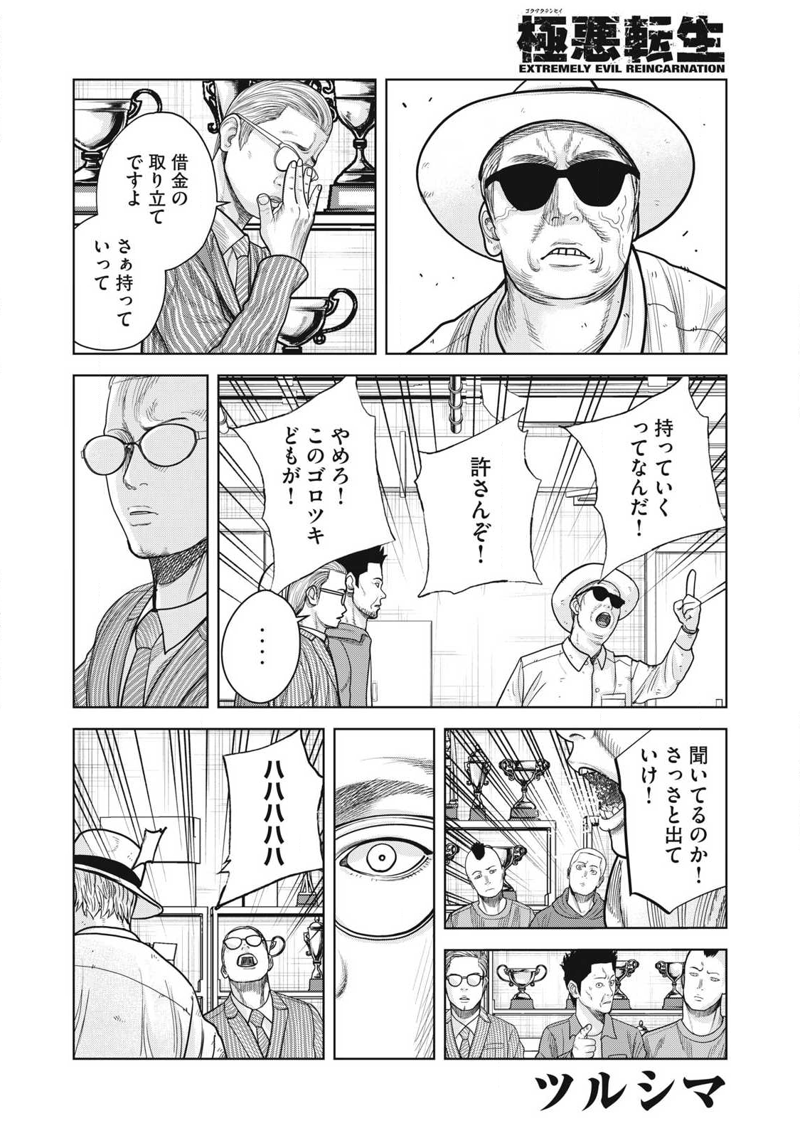 Extremely Evil Reincarnation - Chapter 13 - Page 2