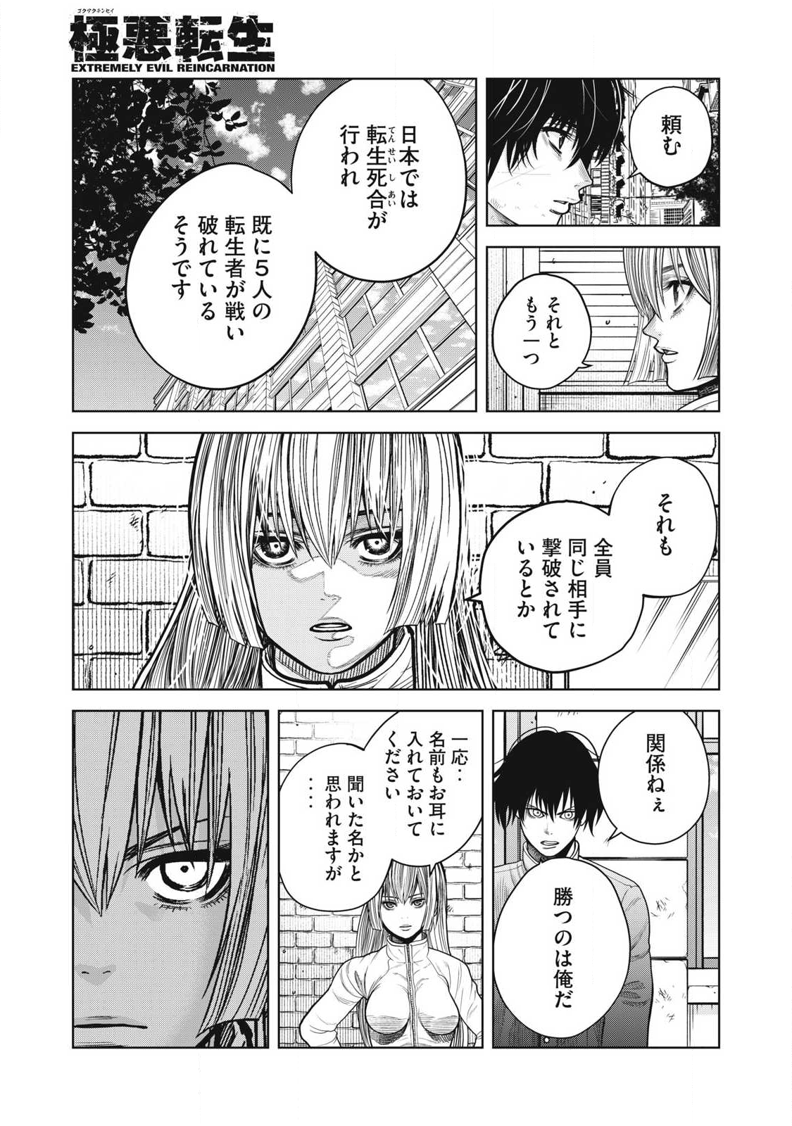 Extremely Evil Reincarnation - Chapter 13 - Page 21