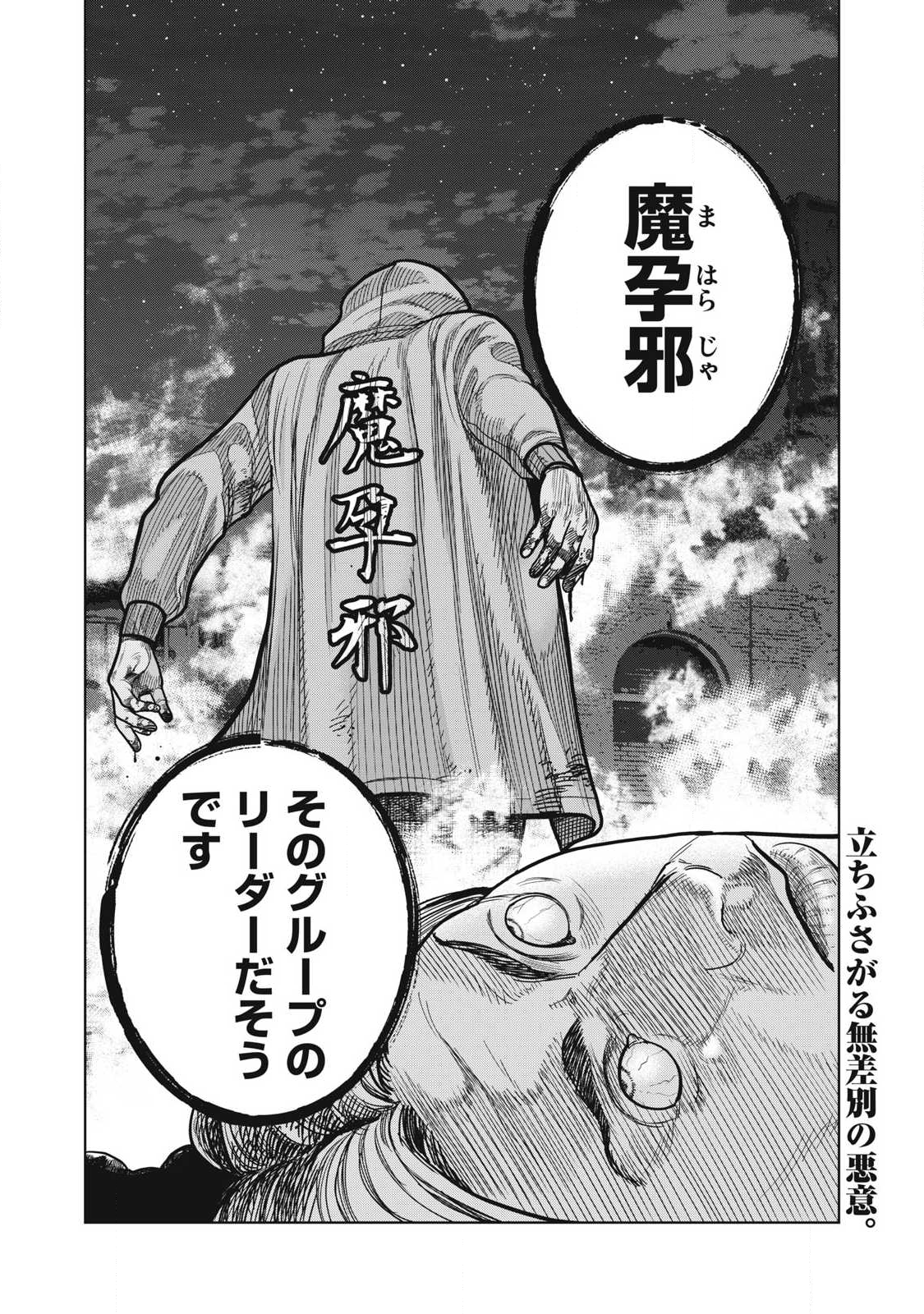 Extremely Evil Reincarnation - Chapter 13 - Page 22