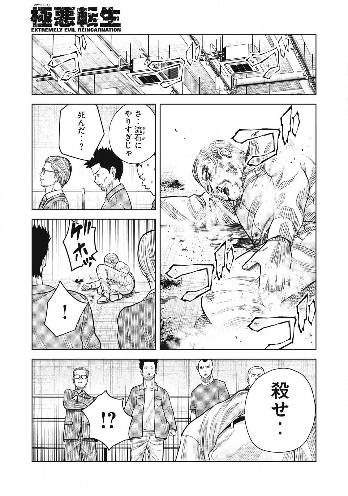 Extremely Evil Reincarnation - Chapter 13 - Page 5