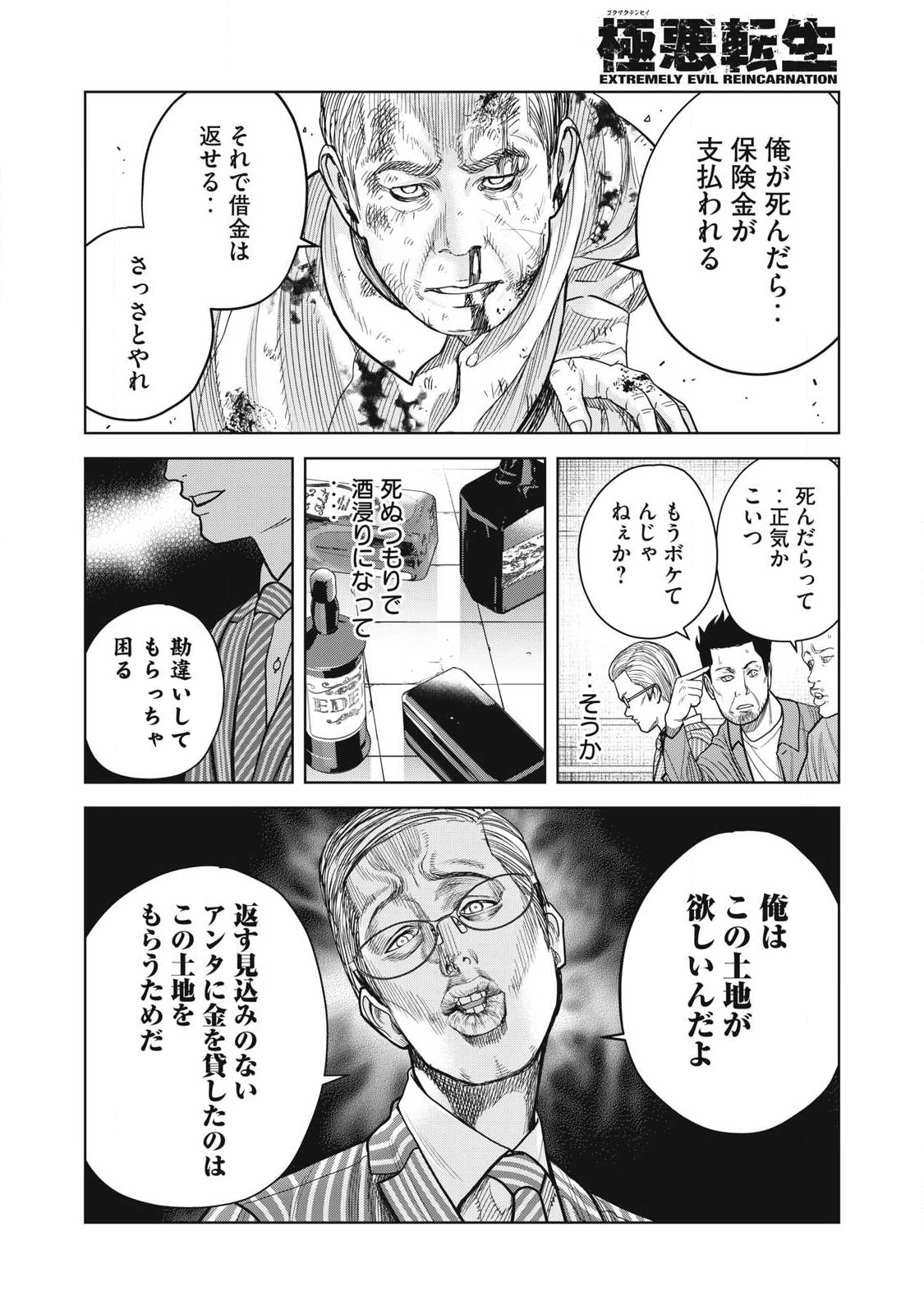 Extremely Evil Reincarnation - Chapter 13 - Page 6