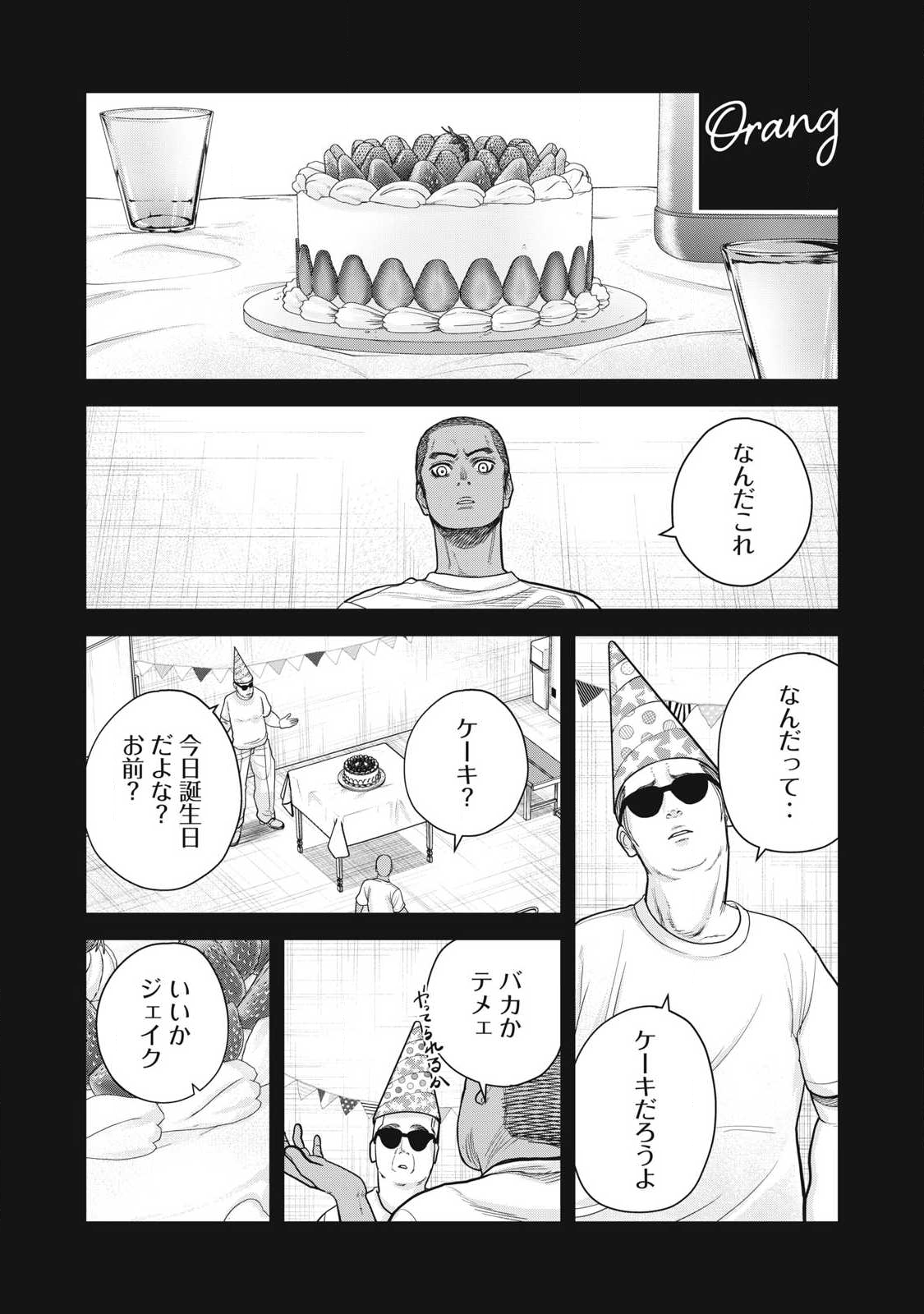 Extremely Evil Reincarnation - Chapter 13 - Page 9