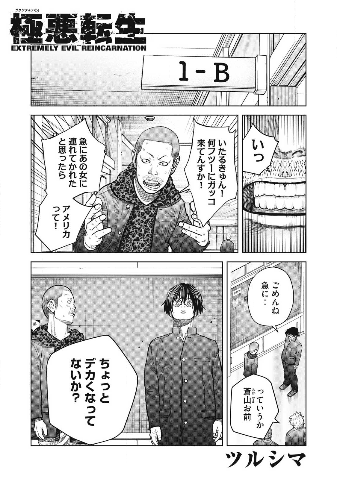 Extremely Evil Reincarnation - Chapter 14 - Page 1