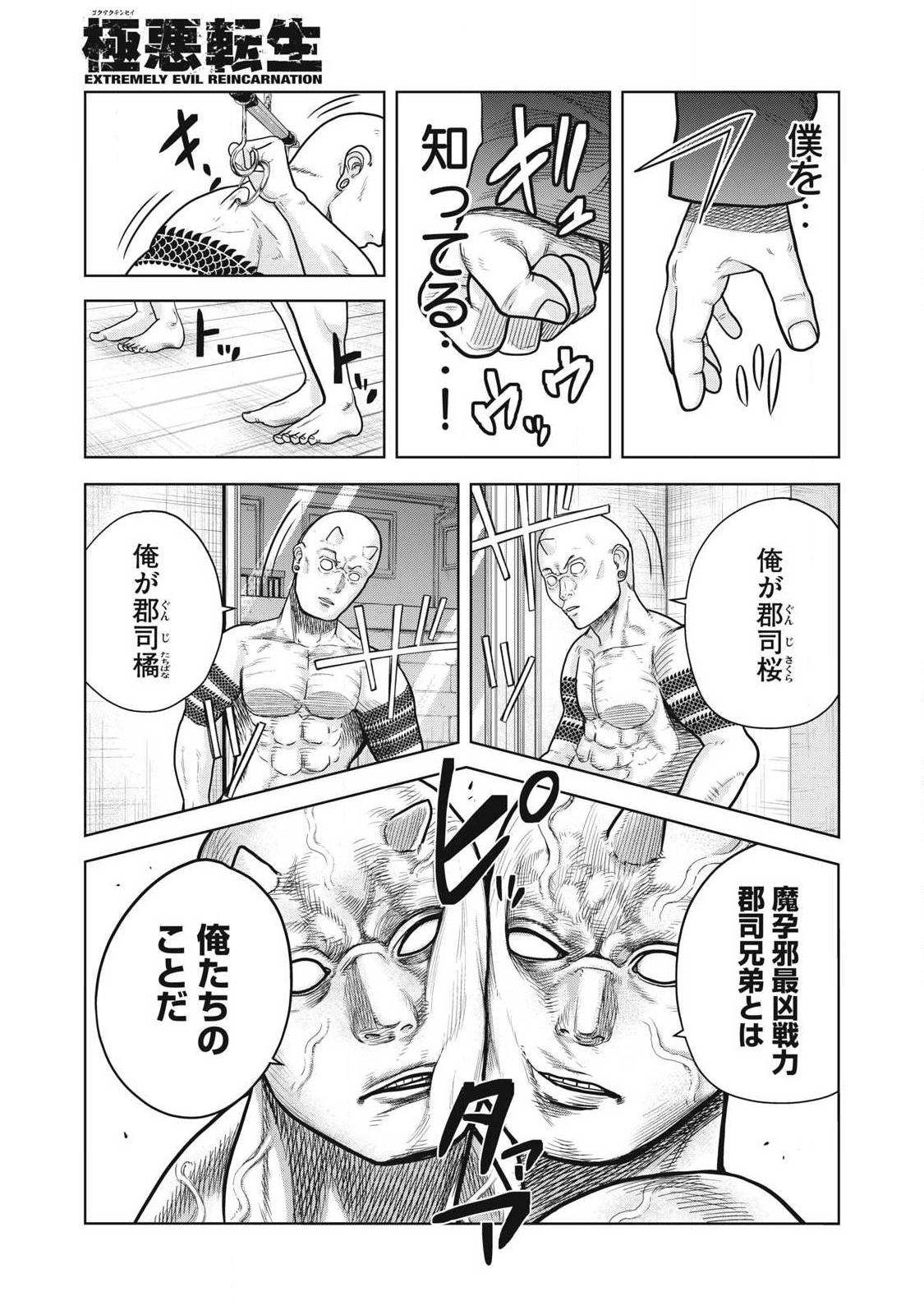 Extremely Evil Reincarnation - Chapter 14 - Page 11