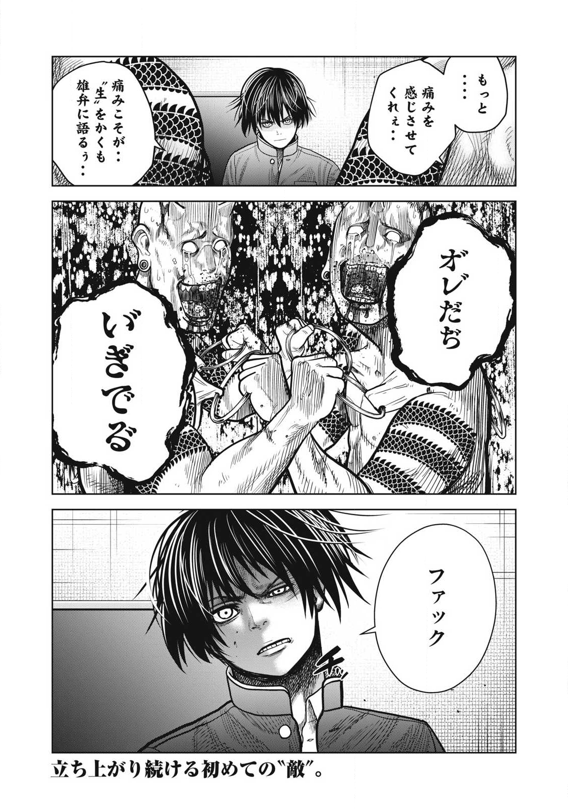 Extremely Evil Reincarnation - Chapter 14 - Page 18