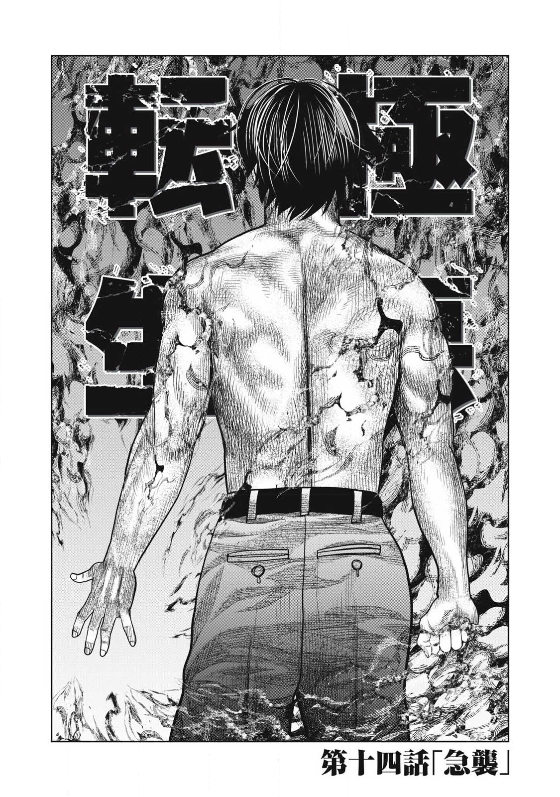 Extremely Evil Reincarnation - Chapter 14 - Page 2