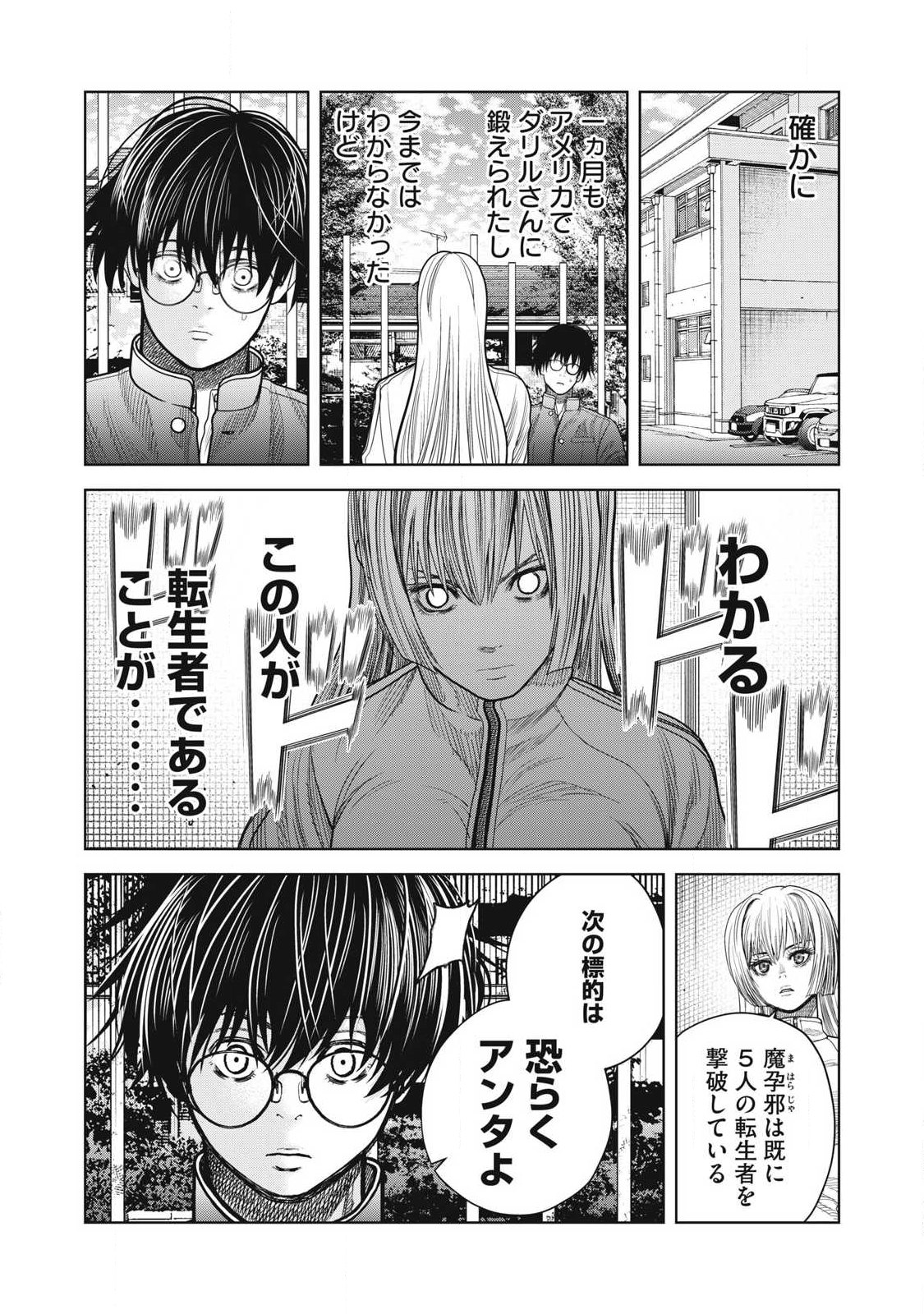 Extremely Evil Reincarnation - Chapter 14 - Page 3