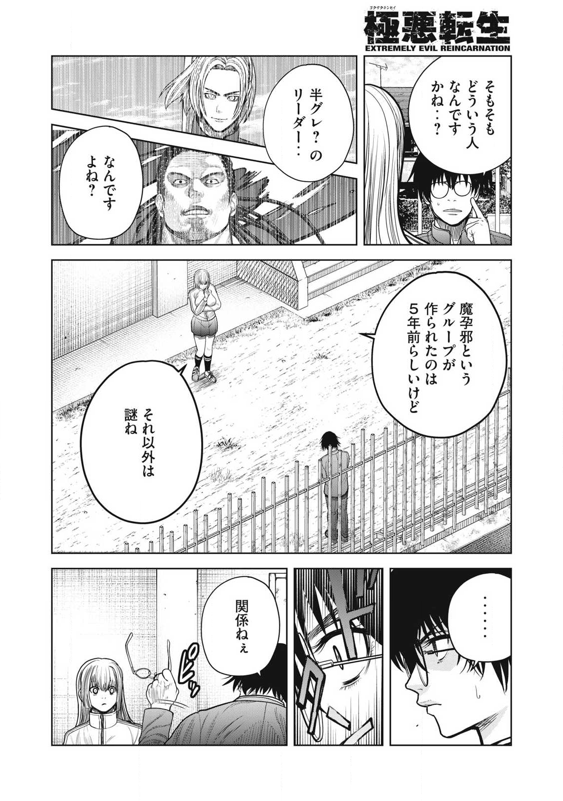 Extremely Evil Reincarnation - Chapter 14 - Page 4