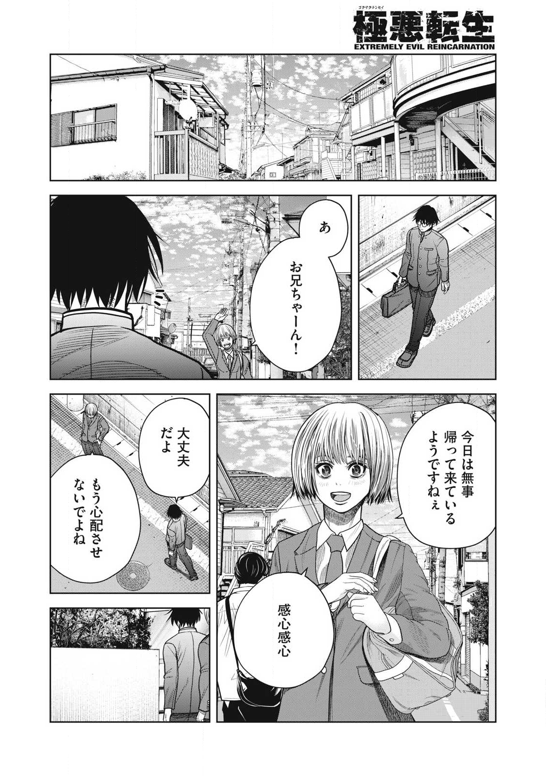 Extremely Evil Reincarnation - Chapter 14 - Page 6