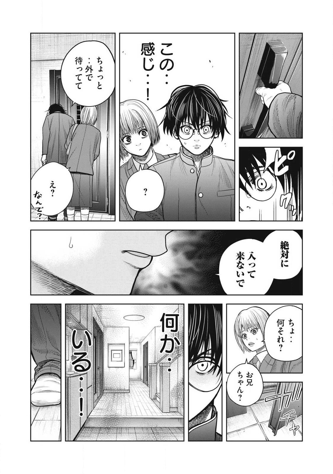 Extremely Evil Reincarnation - Chapter 14 - Page 7