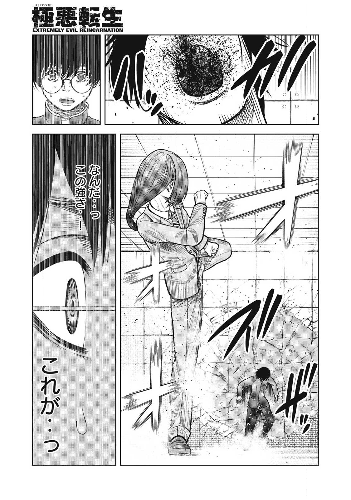 Extremely Evil Reincarnation - Chapter 18 - Page 13
