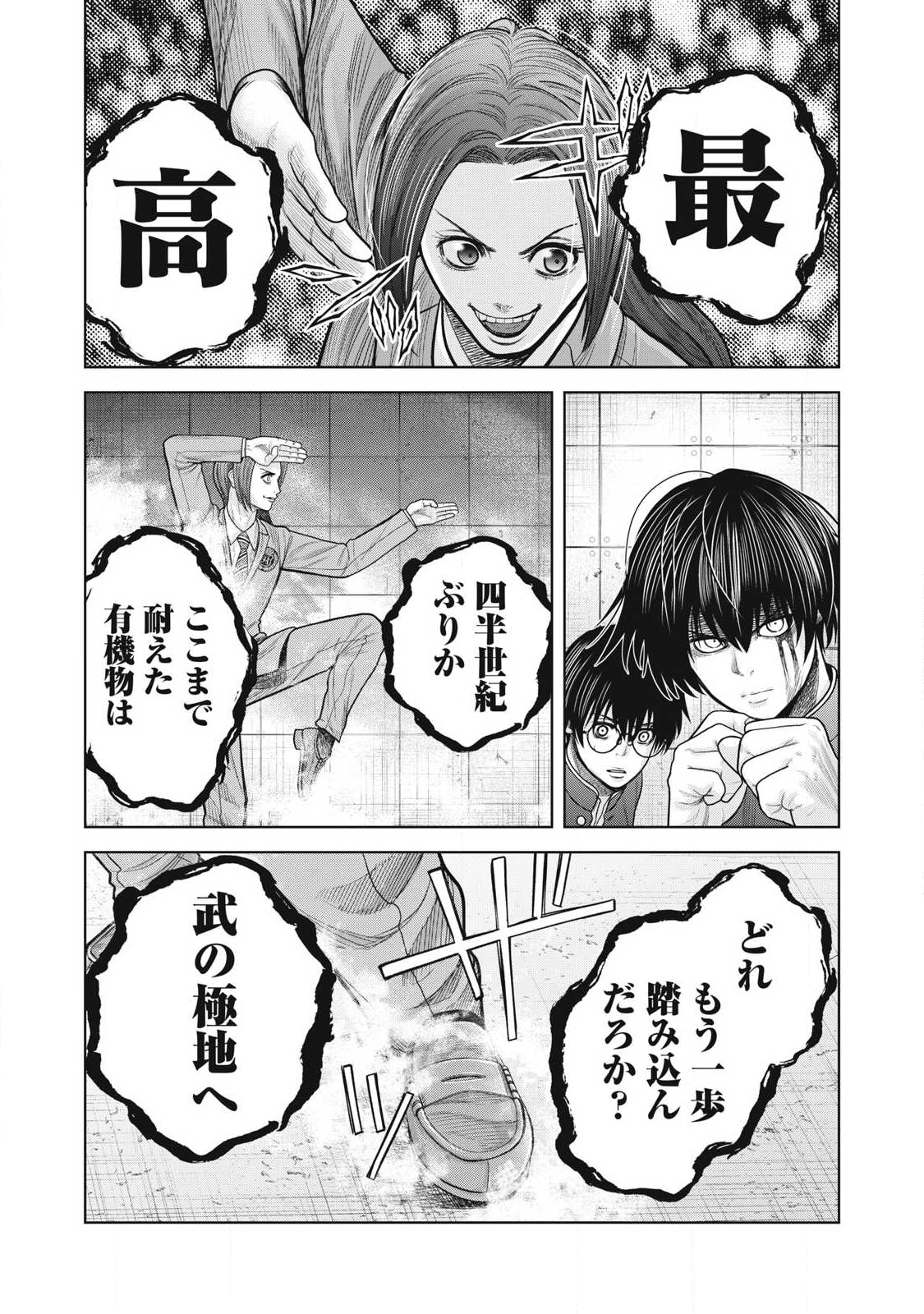 Extremely Evil Reincarnation - Chapter 18 - Page 15