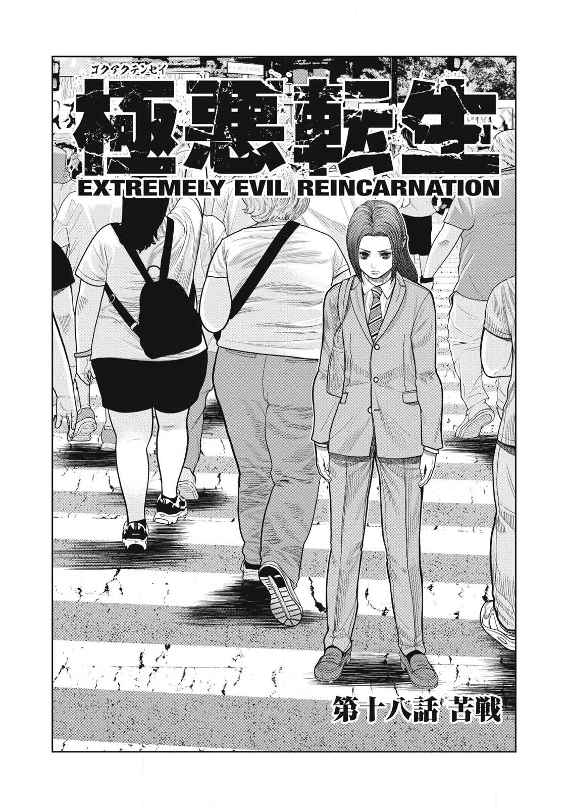 Extremely Evil Reincarnation - Chapter 18 - Page 2